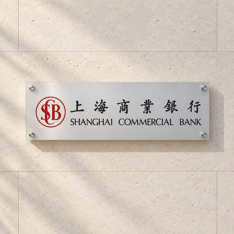 Shanghai Commercial Bank logo
